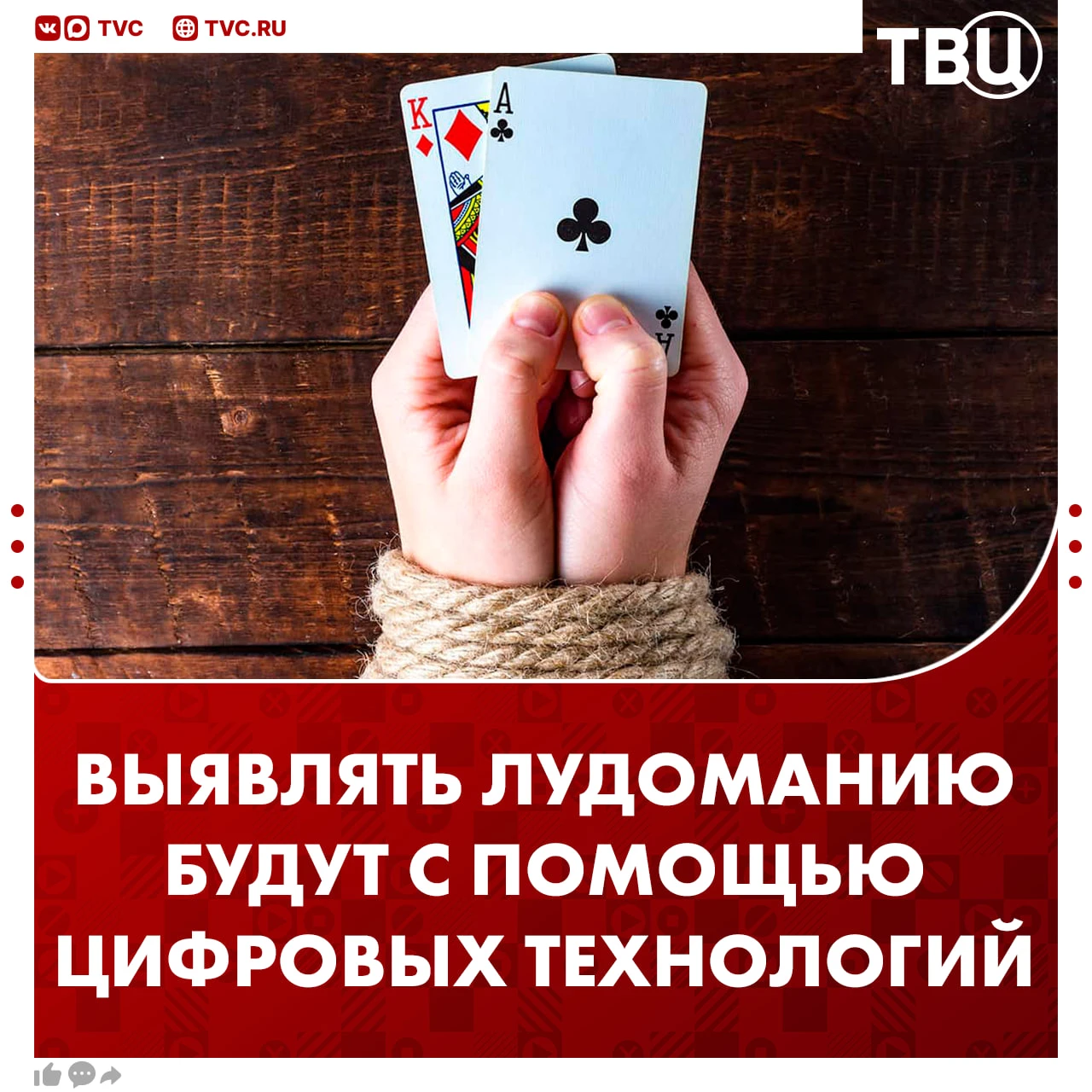 Цифровые технологии будут помогать лечить лудоманов на ранних стадиях зависимости