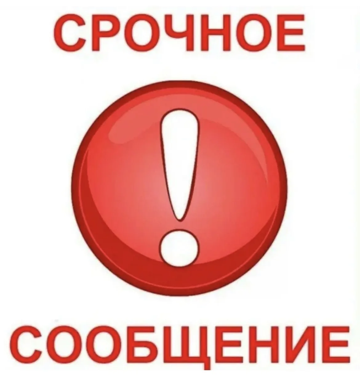 ‼️Уважаемые жители !