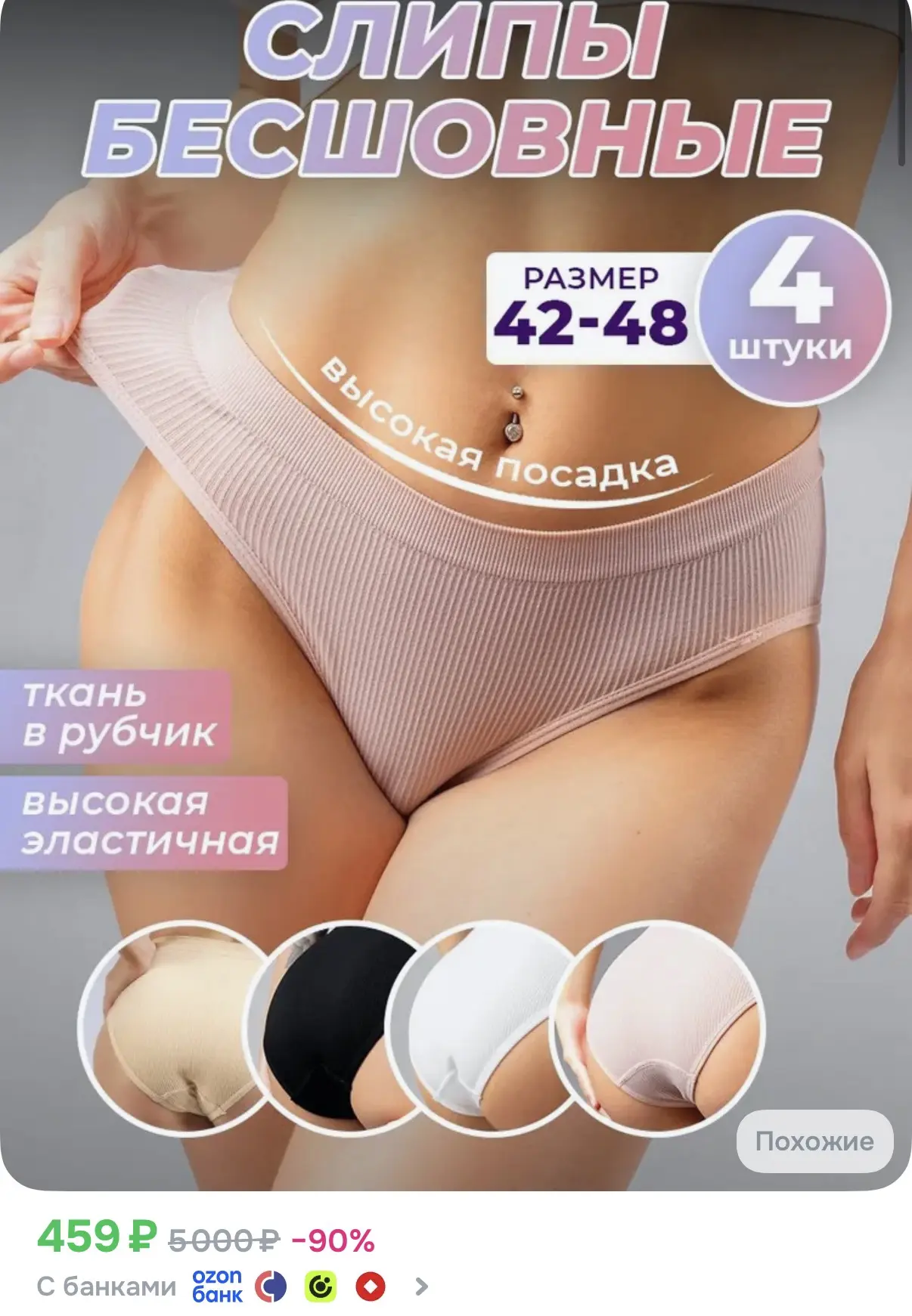 Трусы слипы бесшовные, 4 шт 🤩