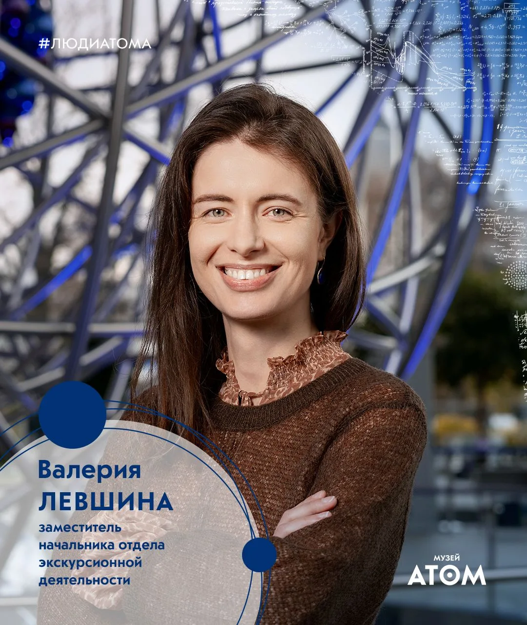 ▶️Люди АТОМА