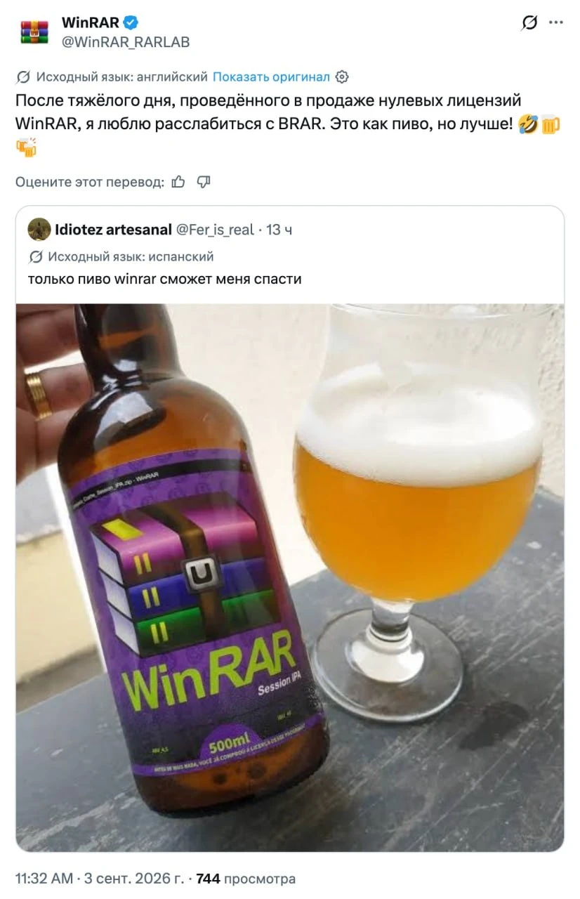 •  Немного вечернего оффтопа: в Бразилии есть пивоварня, которая производит WinRAR Sess...