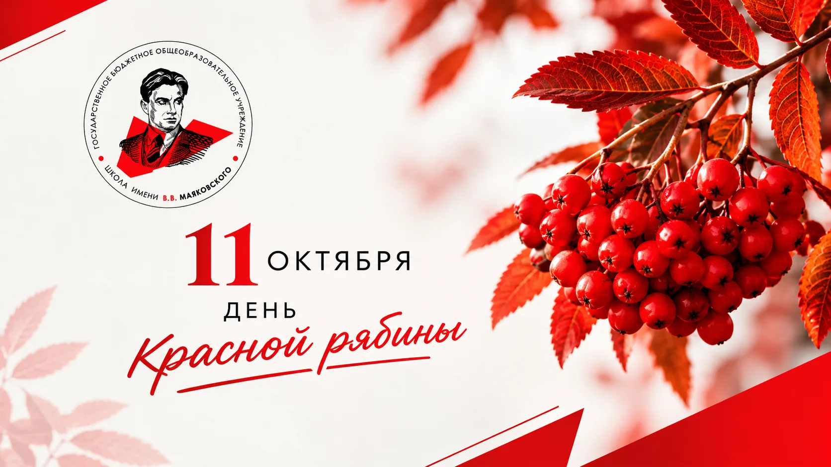 🍂❤️ 11 октября отмечается День красной рябины!
