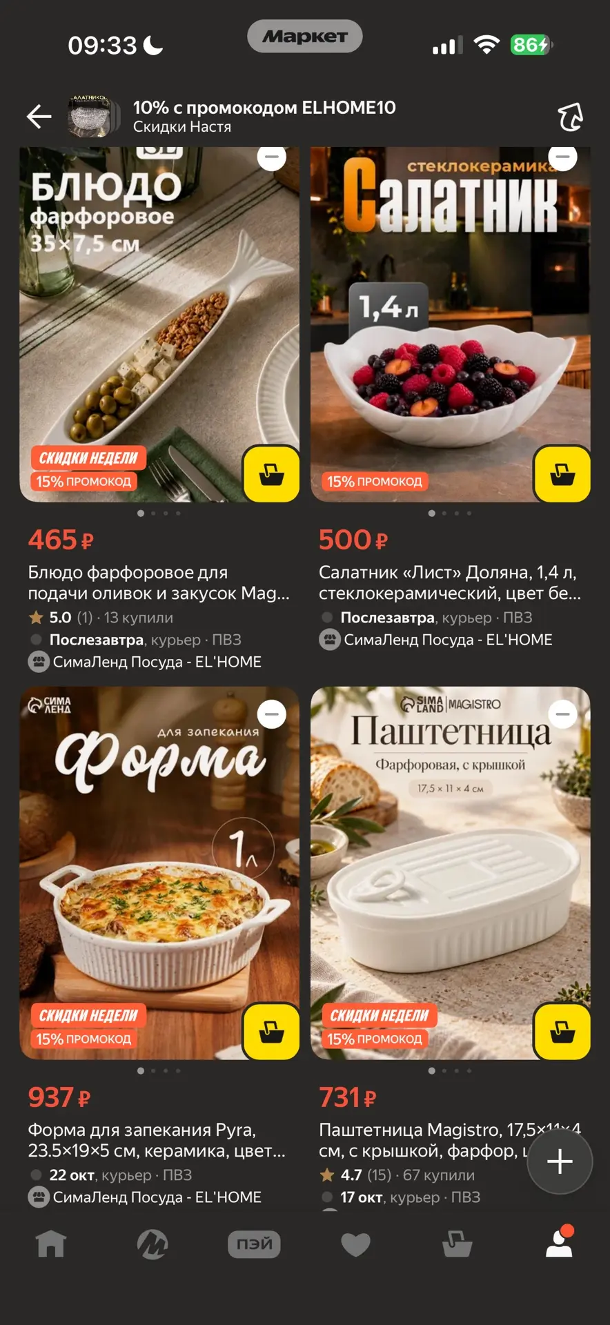 15% скидка с промокодом HOME15C