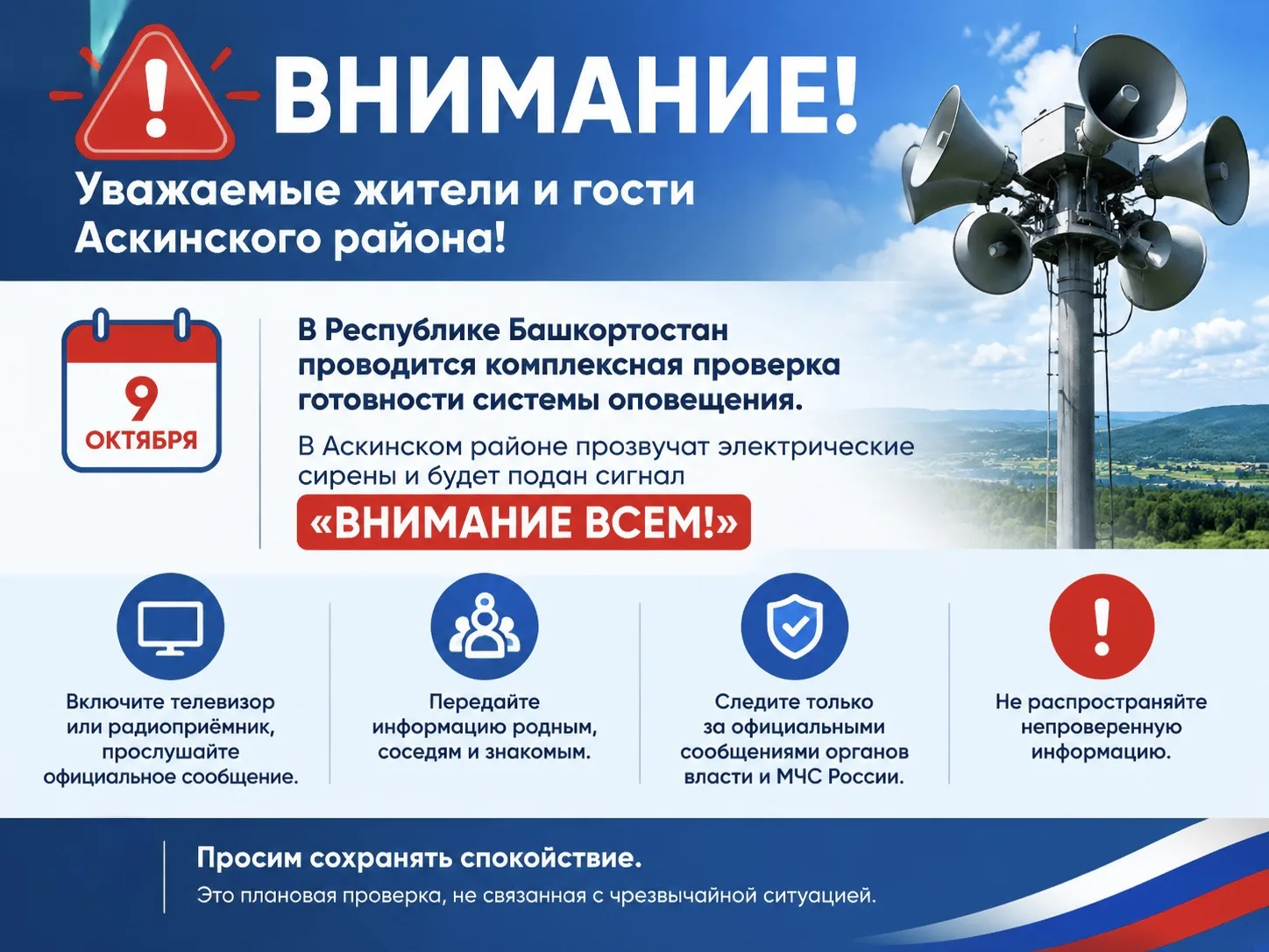 ⚠️ ВНИМАНИЕ! Уважаемые жители и гости Аскинского района!