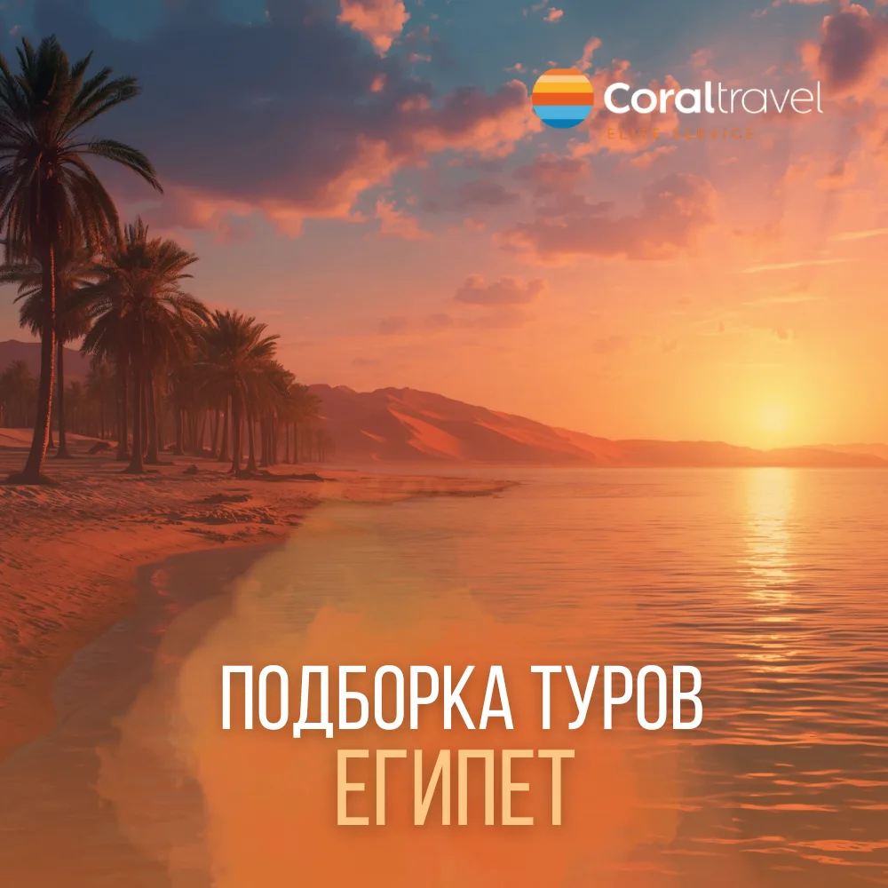 🎄 НОВЫЙ ГОД В ЕГИПТЕ: РАННЕЕ БРОНИРОВАНИЕ ПО ЛУЧШИМ ЦЕНАМ!