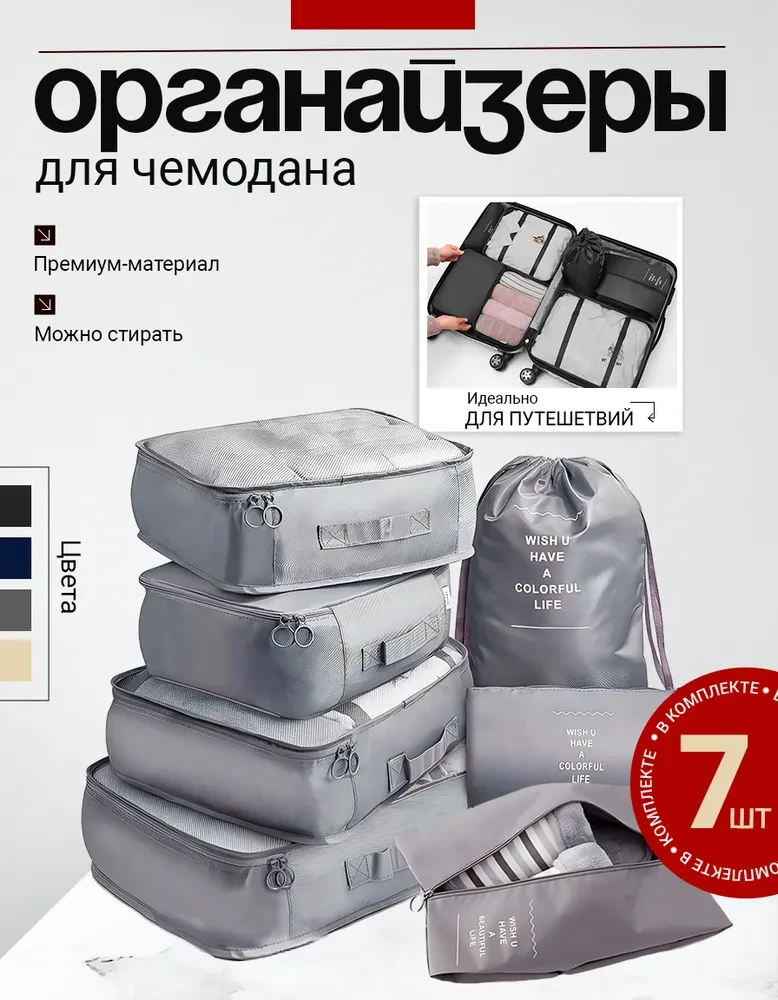 Красный Дом Органайзер дорожный