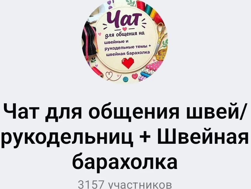 Наш чат