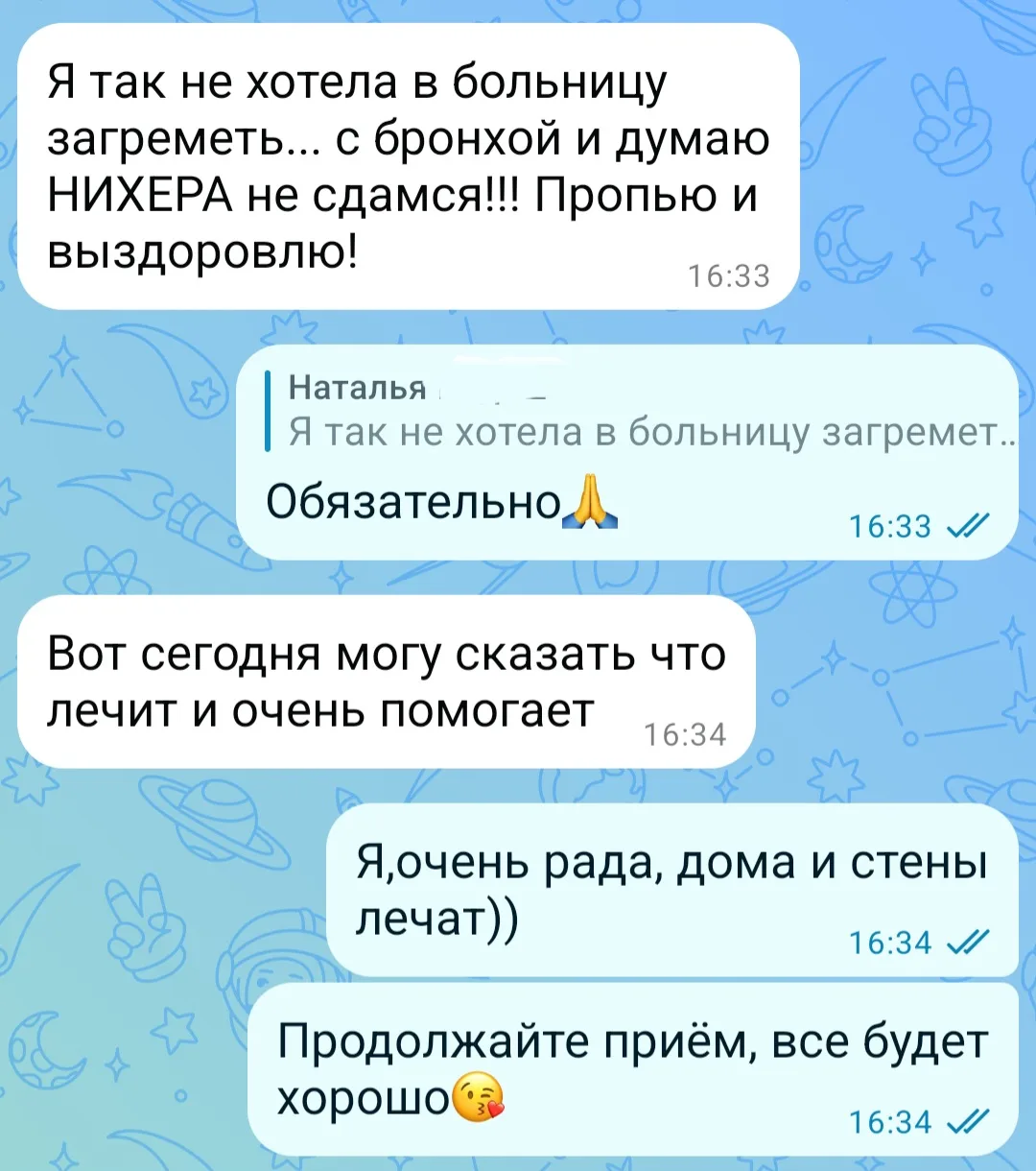 Наталья в этом году до приема Хемохим лежала в больнице с бронхитом.