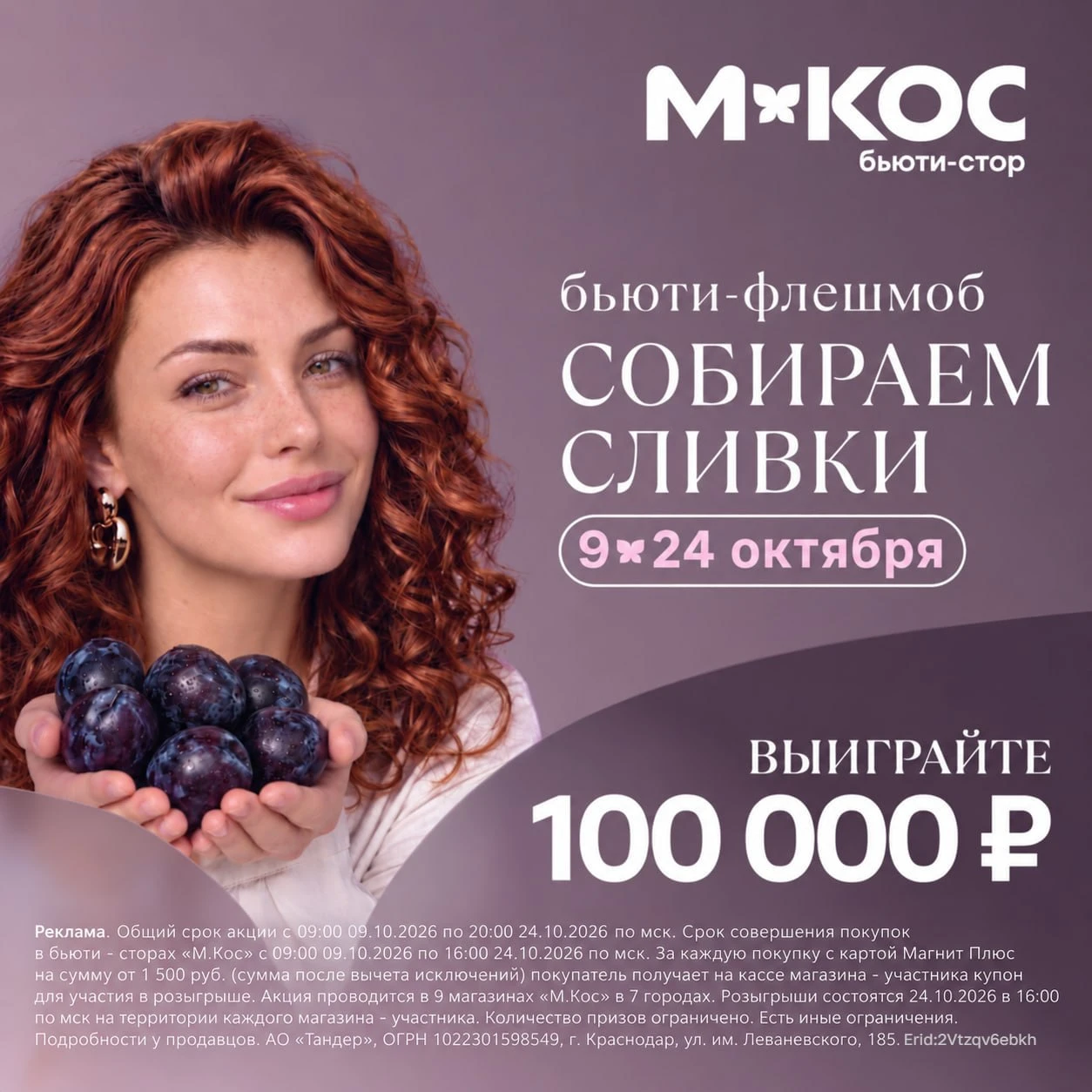 План на 24 октября найден: идти в бьюти-стор М.Кос и делать вид, что вы «просто посмотр...