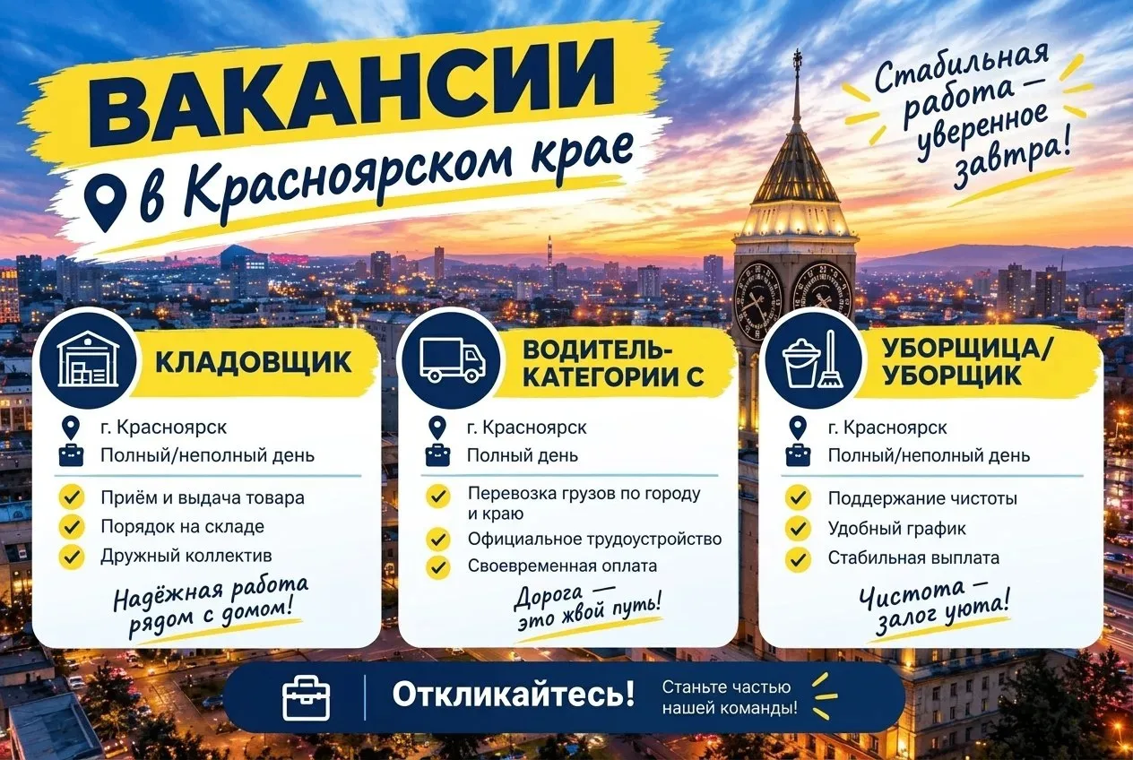 ⚡️В Красноярском крае нет работы!