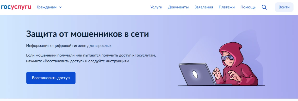 🛡️ Сервис «Защита от мошенников в сети» на Госуслугах: коротко о главном