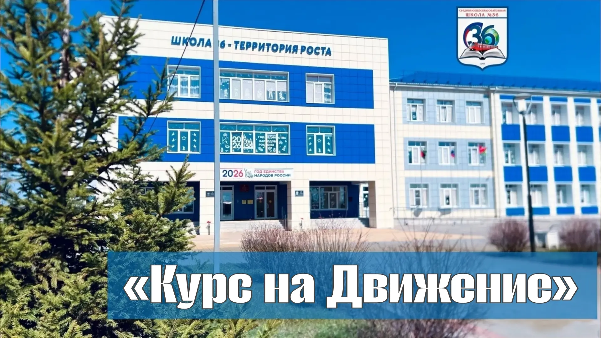 🚀 «КУРС НА ДВИЖЕНИЕ» — ОТРЫВ СОСТОЯЛСЯ! 🔥