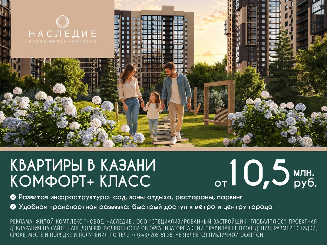 Квартиры от застройщика в Казани. ЖК «Наследие. Новое»