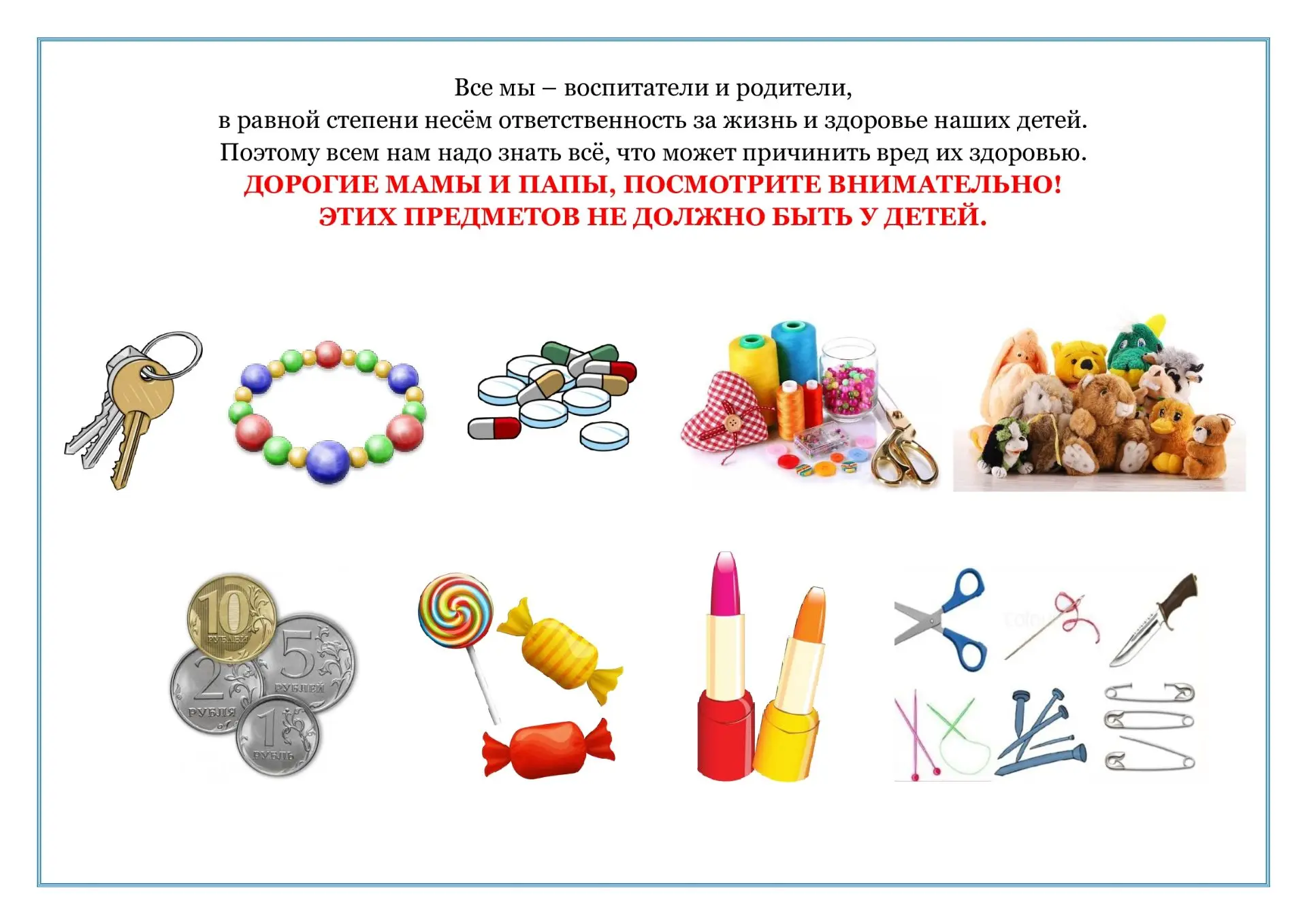 👫 Безопасность детей — наш главный приоритет!