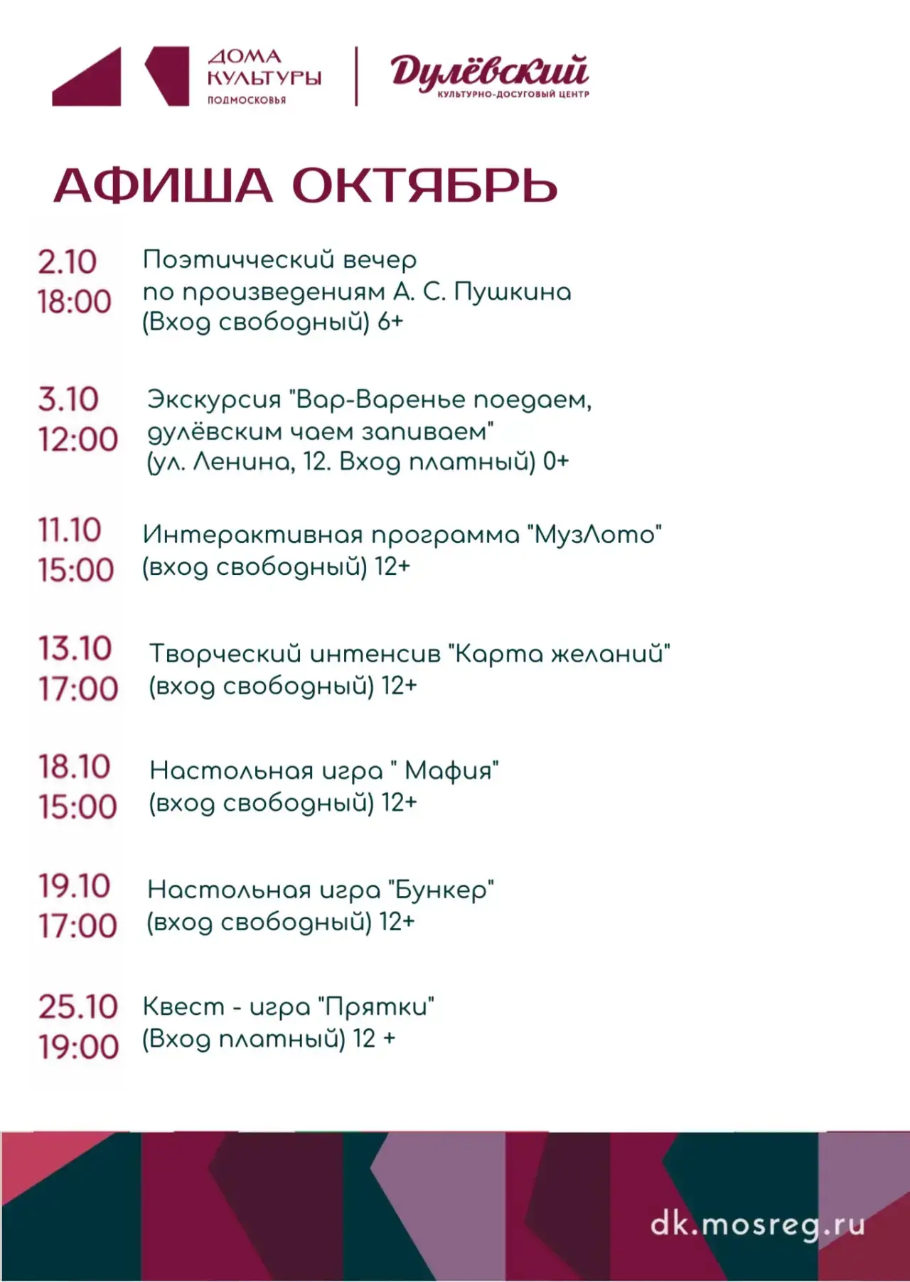 Ждём вас на наших мероприятиях в октябре 🍂
