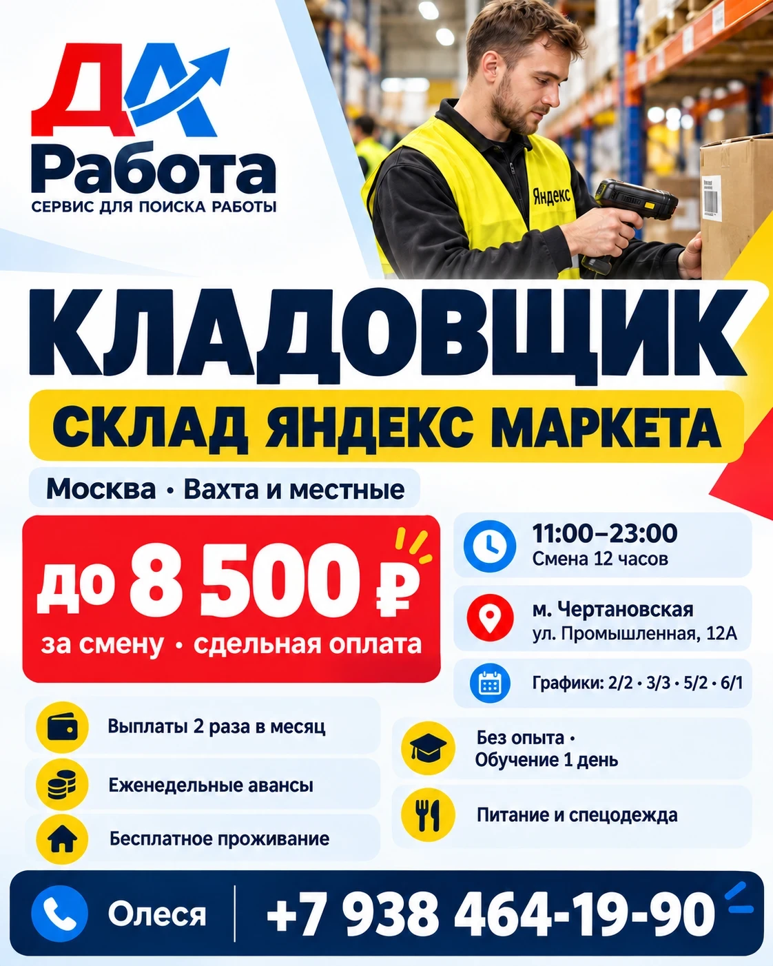 📦 КЛАДОВЩИК НА СКЛАД ЯНДЕКС МАРКЕТА