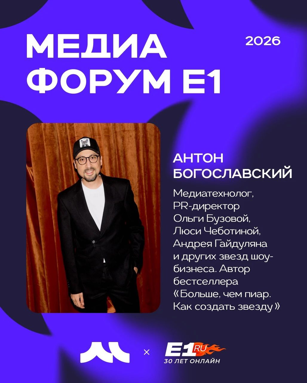Как раскрутить звезду? На наш Медиафорум едет PR-директор Ольги Бузовой, Люси Чеботиной...