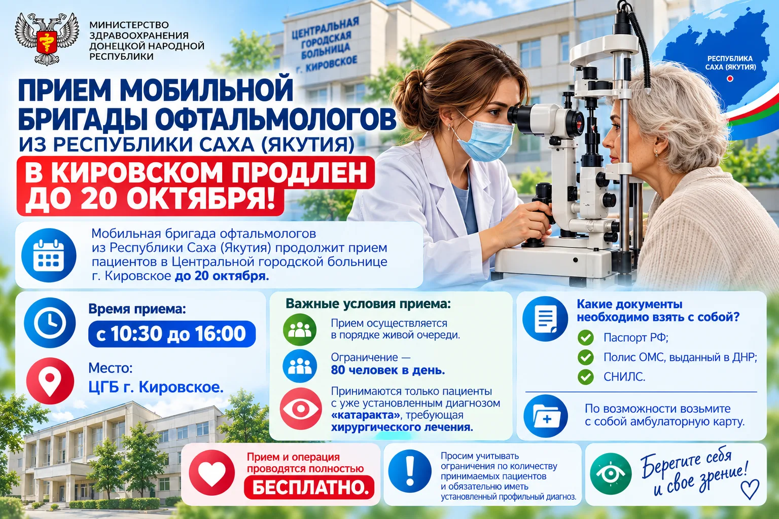 🚑 Прием мобильной бригады офтальмологов из Республики Саха (Якутия) в Кировском продле...