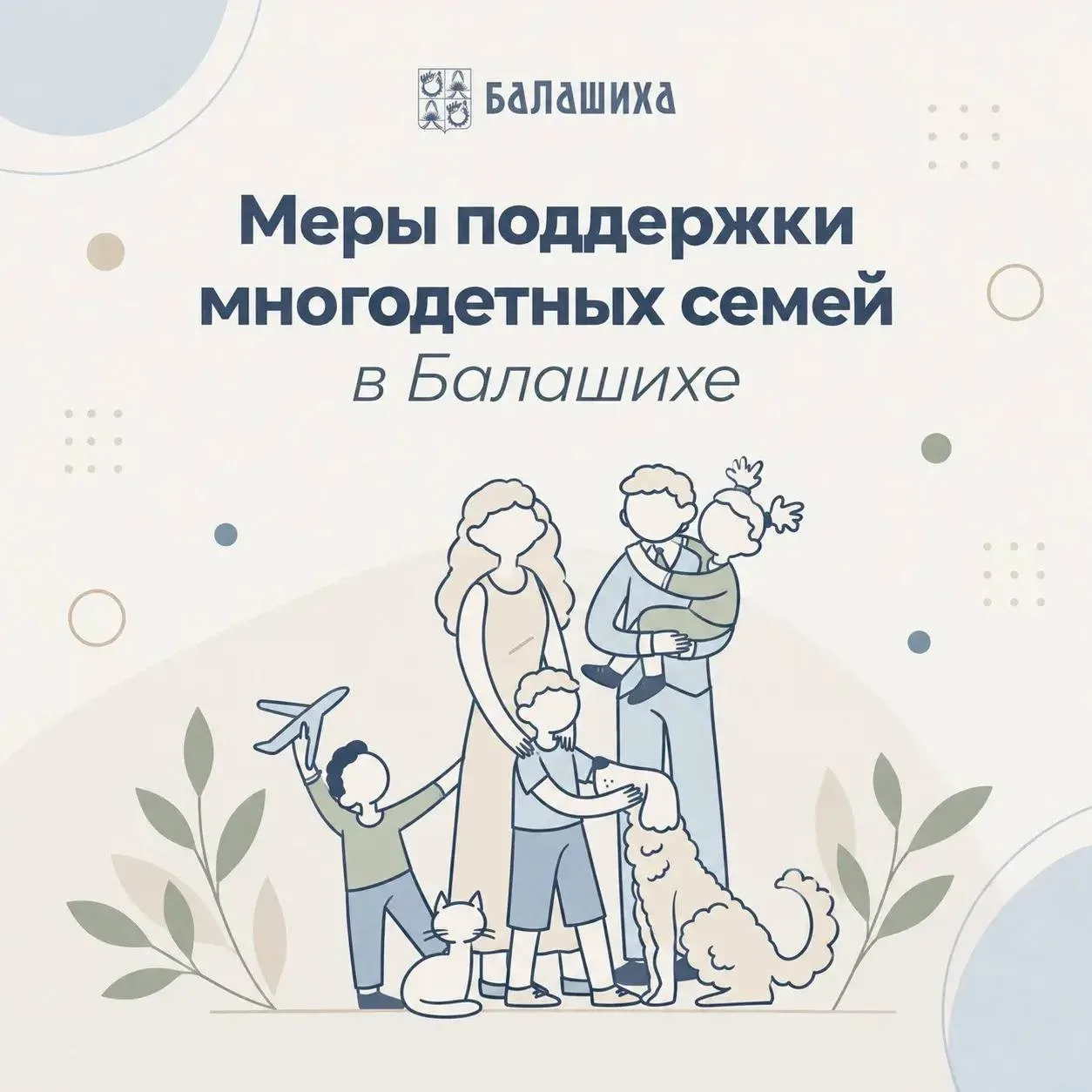 С Днём многодетной семьи в Московской области! 🧑‍🧑‍🧒‍🧒