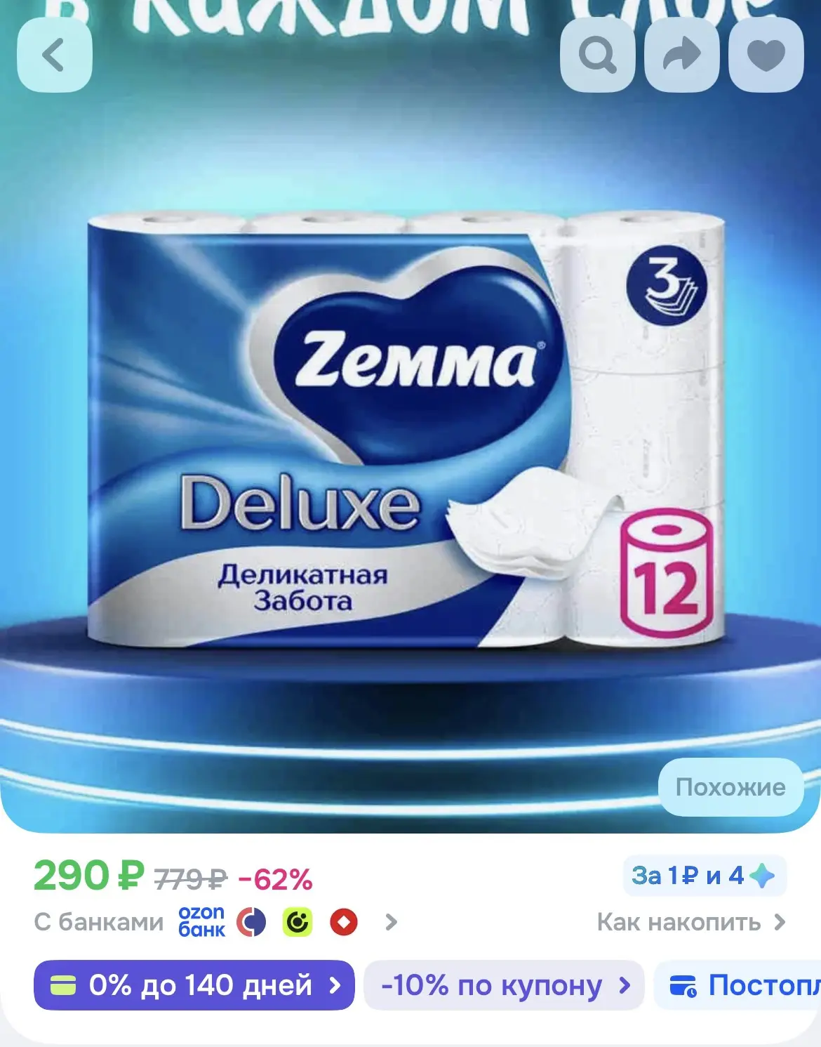 https://ozon.ru/t/5DsD8cD