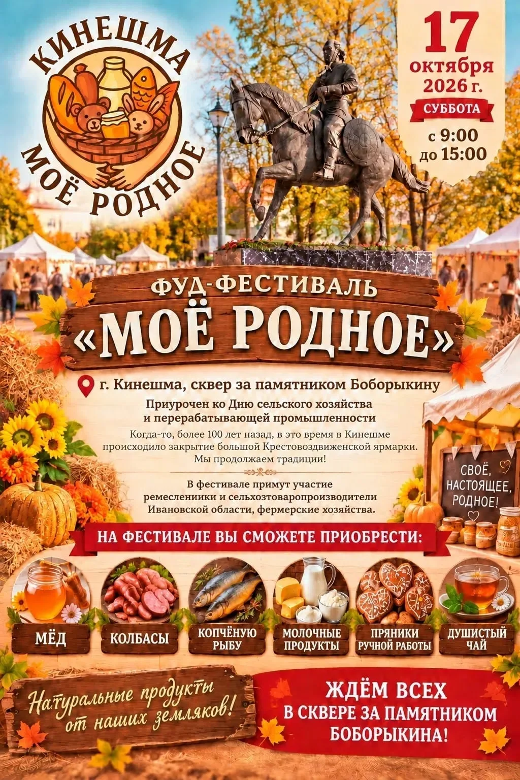В эту субботу в Кинешме пройдёт большой фуд-фестиваль «Мое Родное»