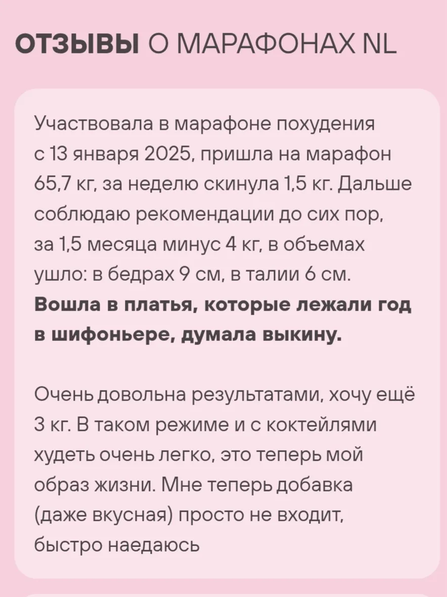 Реальные изменения участниц марафонов от NL 💚