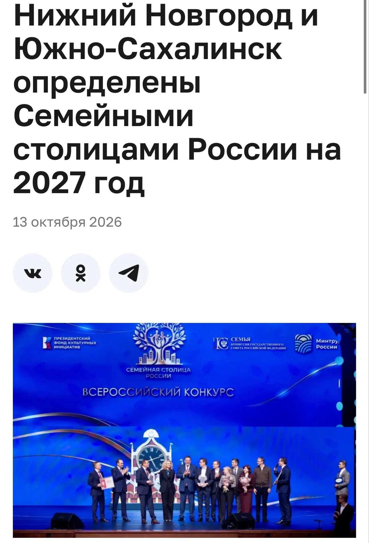 Во вторник, 13 октября, в Государственном Кремлевском Дворце в ходе церемонии награжден...