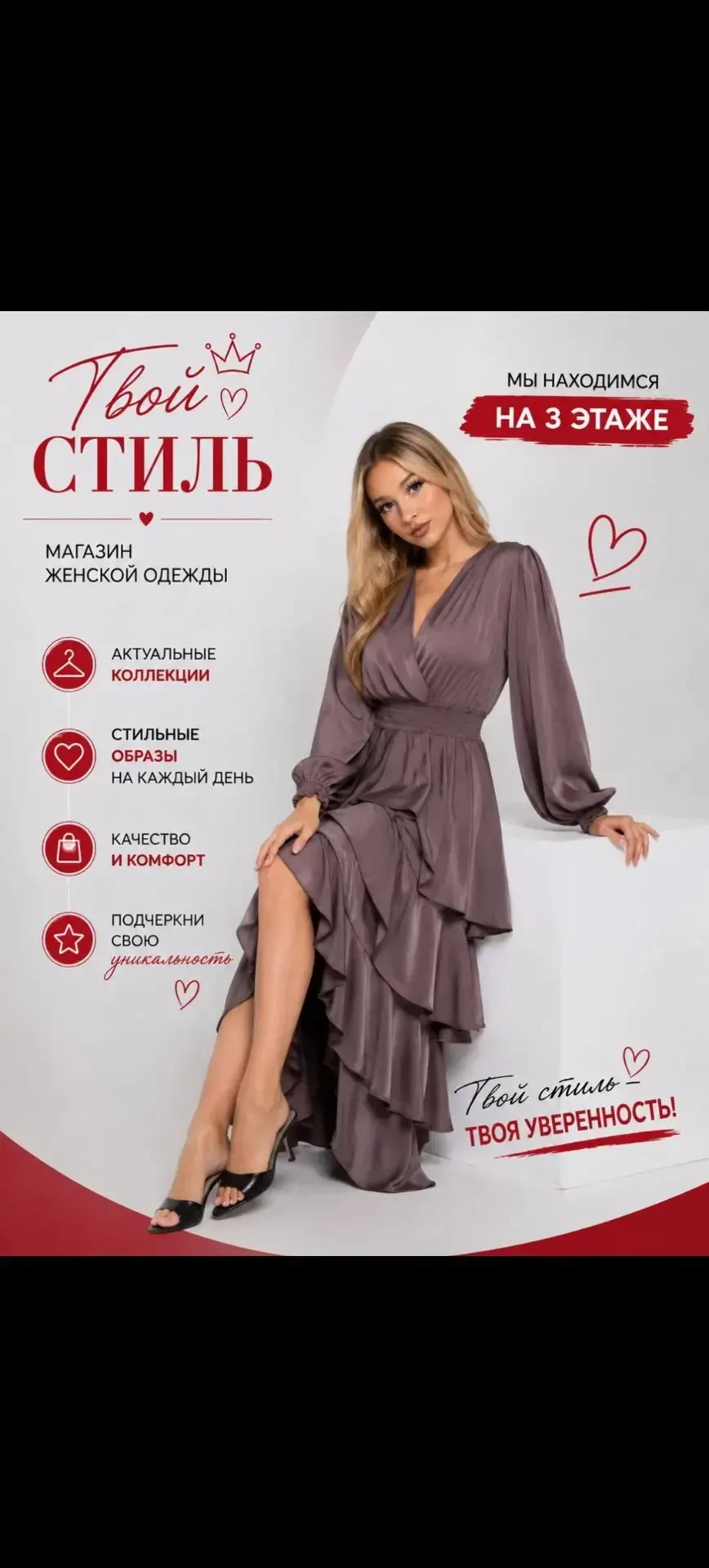 ✨ ДОБРО ПОЖАЛОВАТЬ В «ТВОЙ СТИЛЬ»