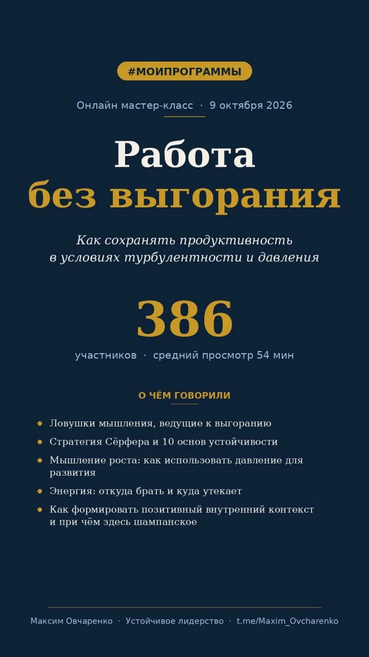 386 человек и «спикер — огонь». А я больше про другое задумался.