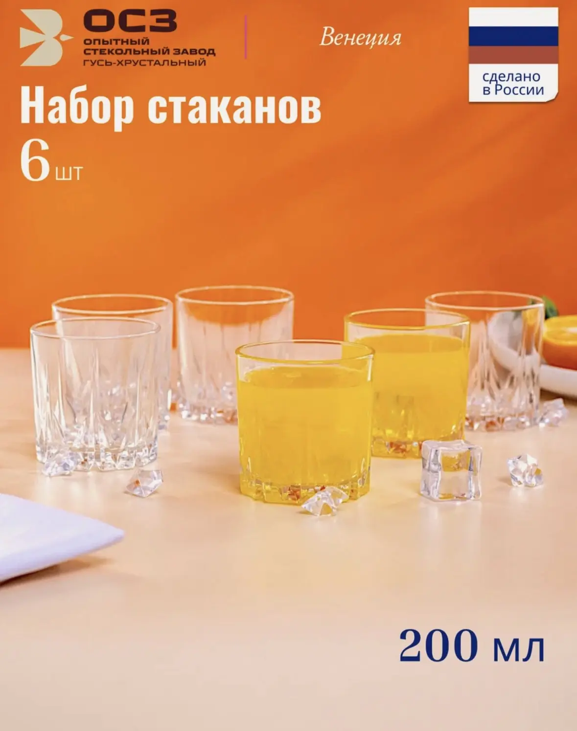 Набор стаканов стеклянных для напитков/виски/сока "венеция" OSZ низкие, набор 6 штук, 2...