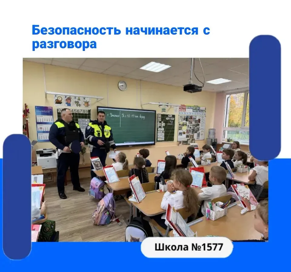 🚔 Безопасность начинается с разговора