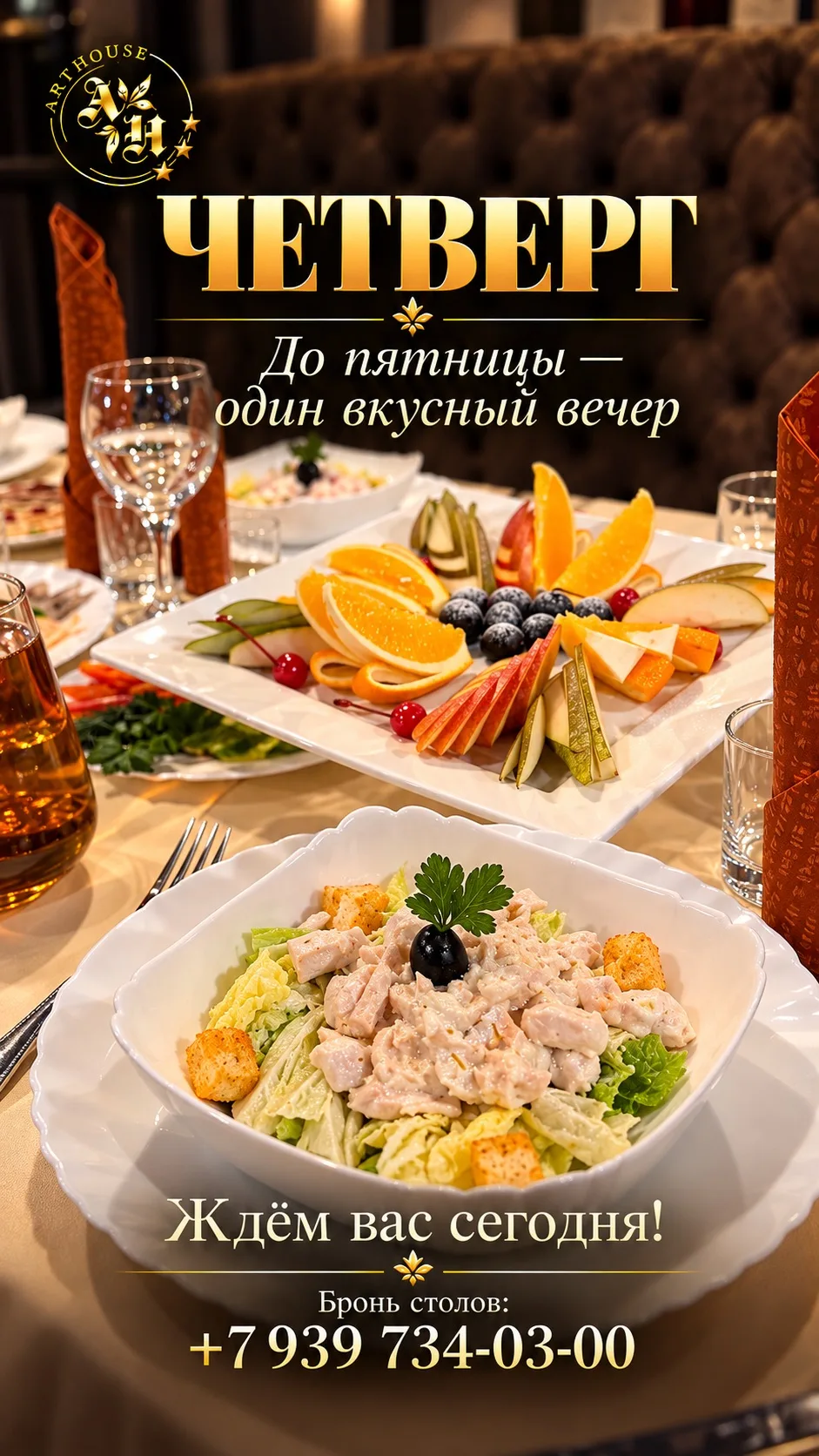 До пятницы — один вкусный вечер ✨