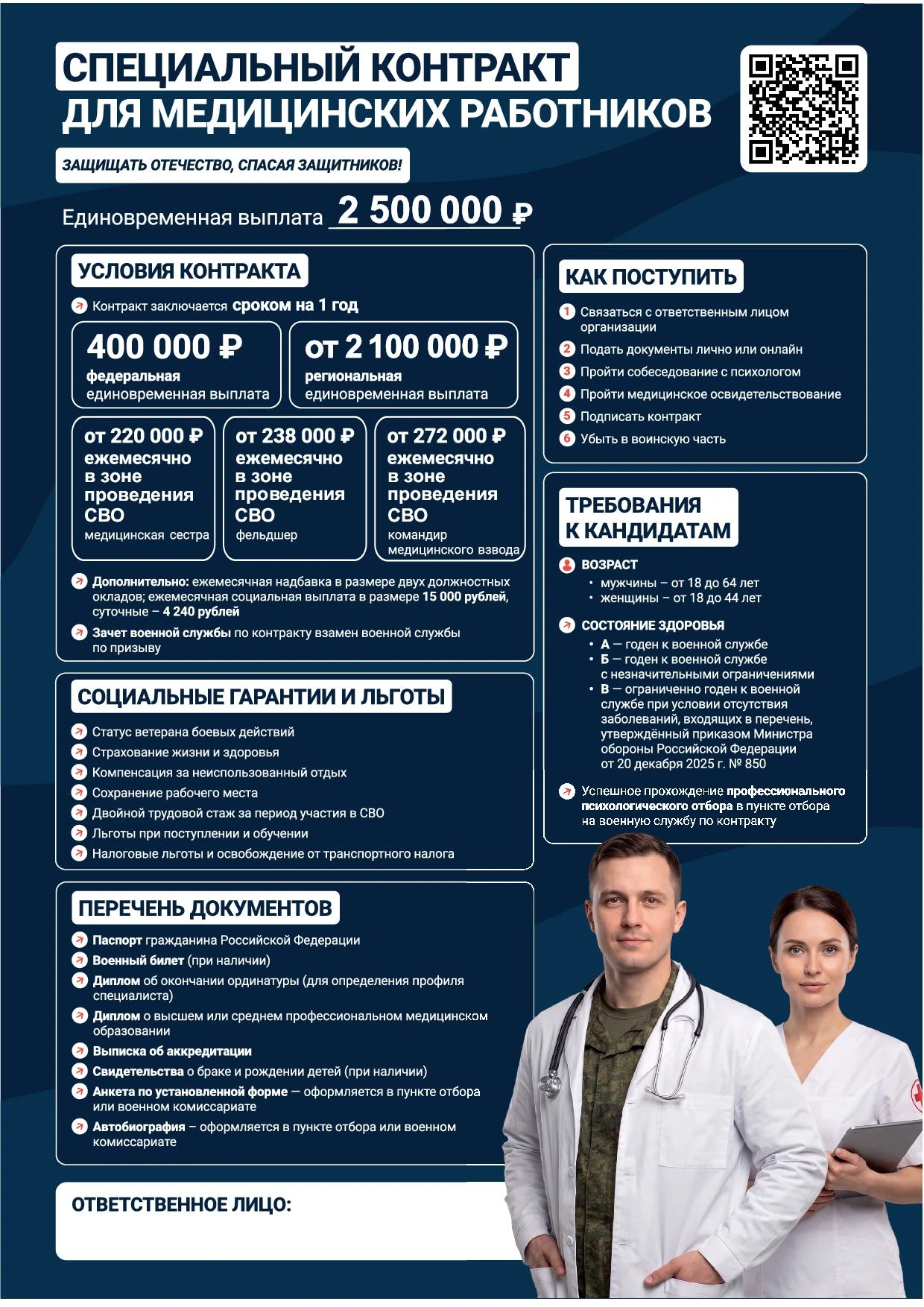 Специальный контракт для медицинских работников