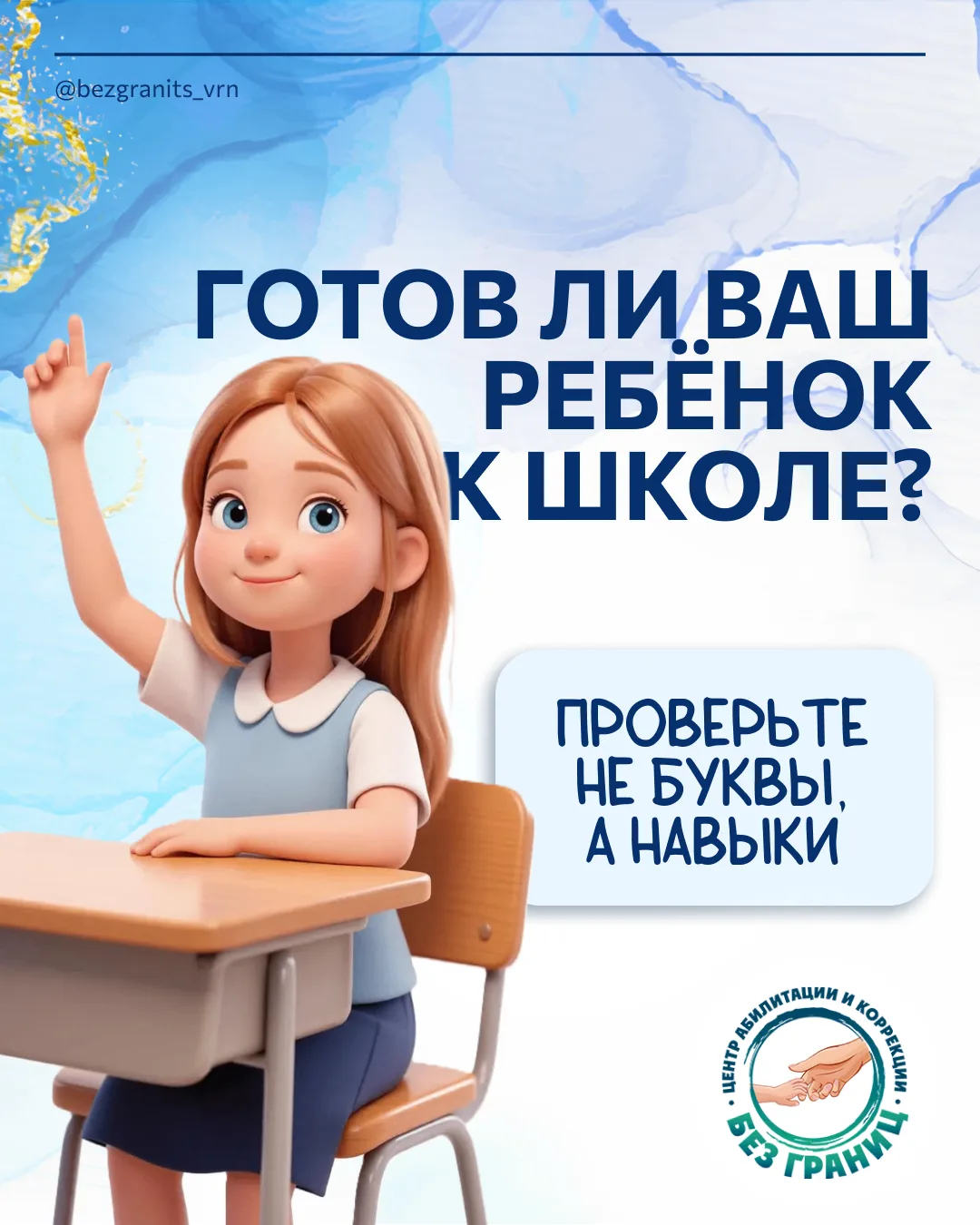 Представьте первый школьный день.