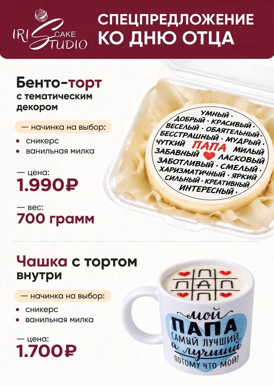 Спецпредложение ко дню отца🍰