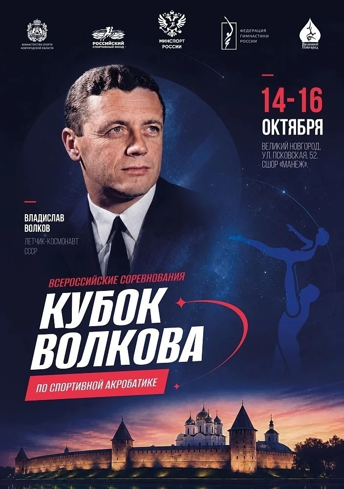 Великий Новгород вновь примет «Кубок Волкова»