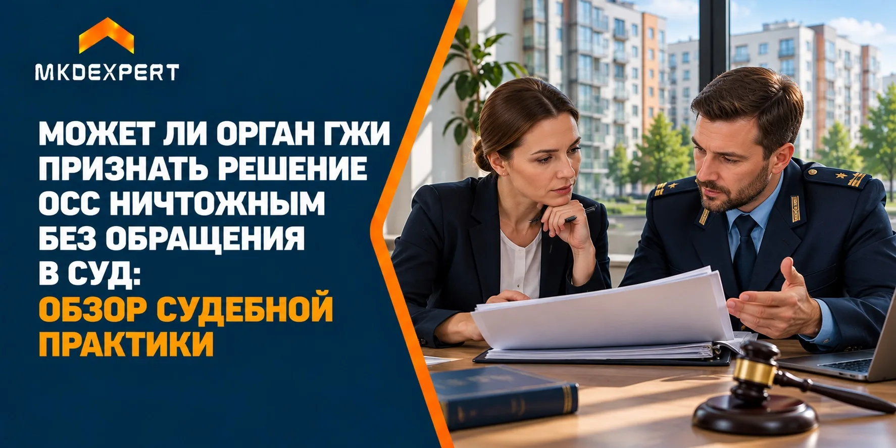 📇 Собственники помещений сменили управляющую организацию по решению общего собрания. Н...