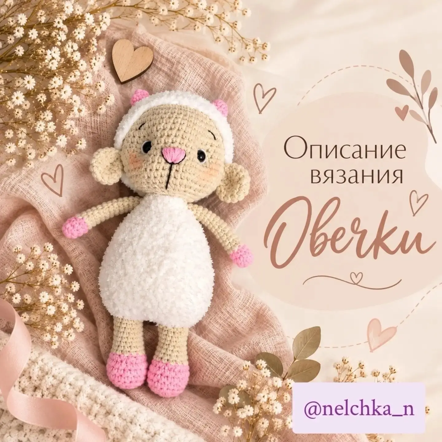 Овечка.