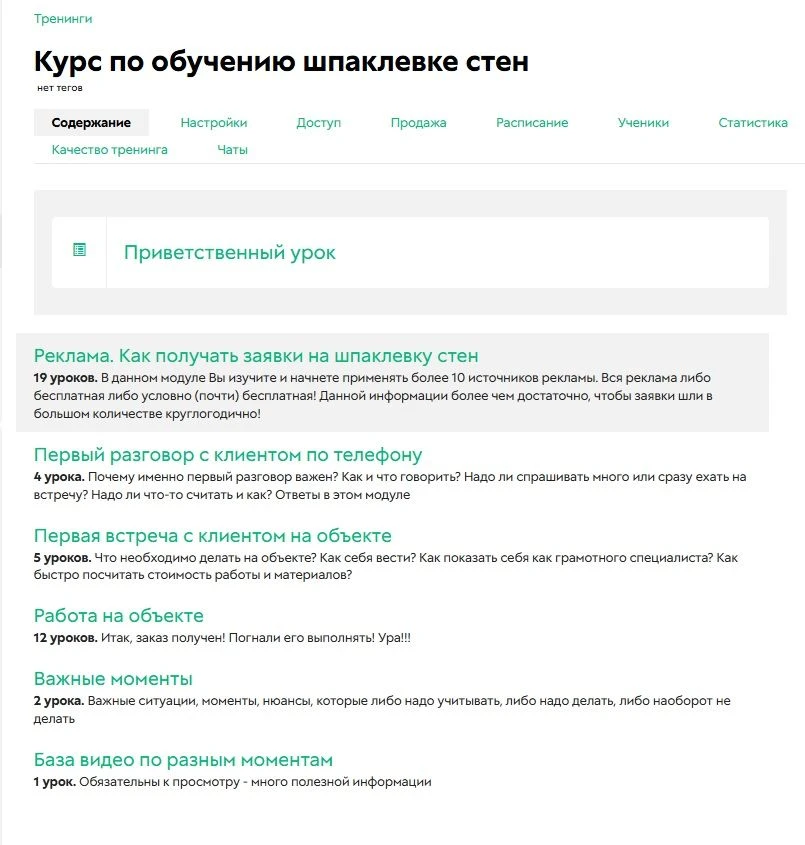 Вот так сейчас выглядят модули курса на платформе Геткурс. Более 40 уроков! Много видео...