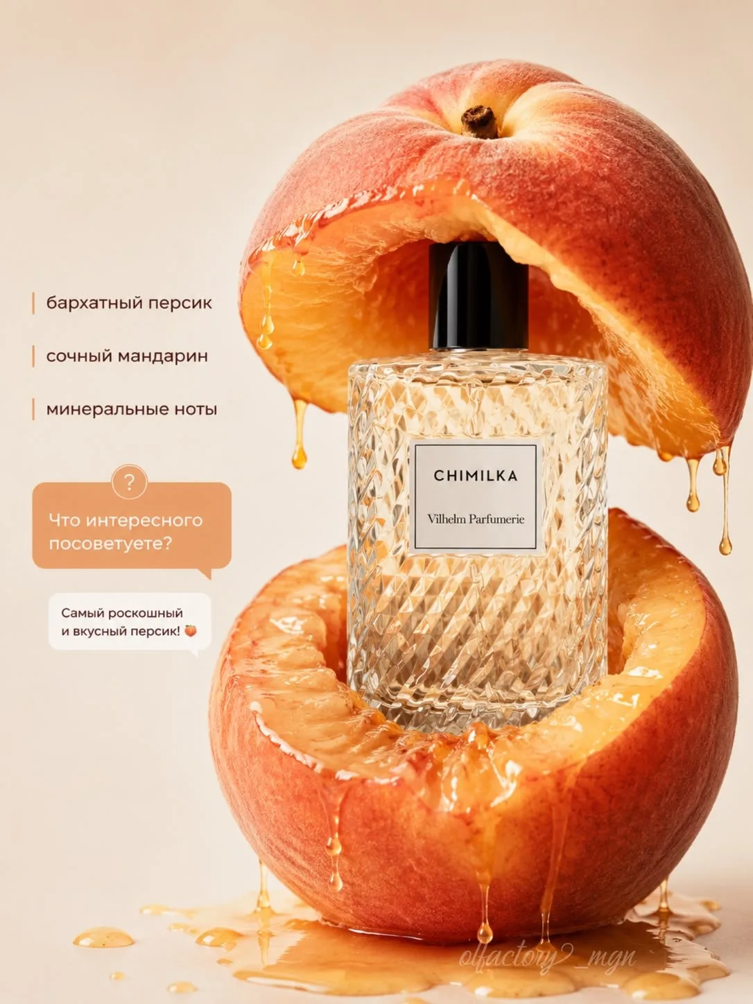 Chimilka — Vilhelm Parfumerie🍑