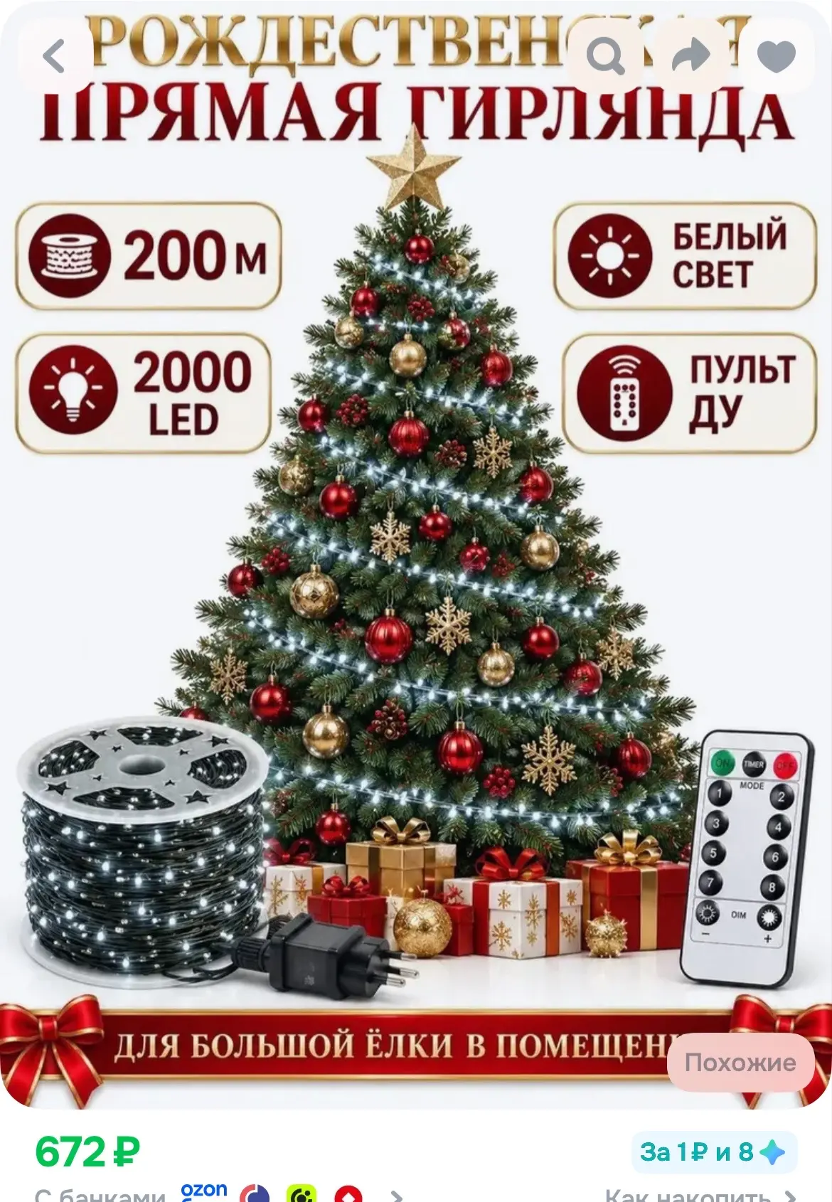 Купить