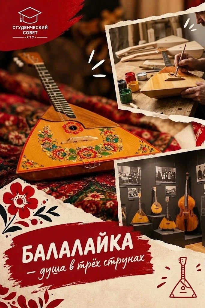🎻 Символ недели: Балалайка — душа в трёх струнах