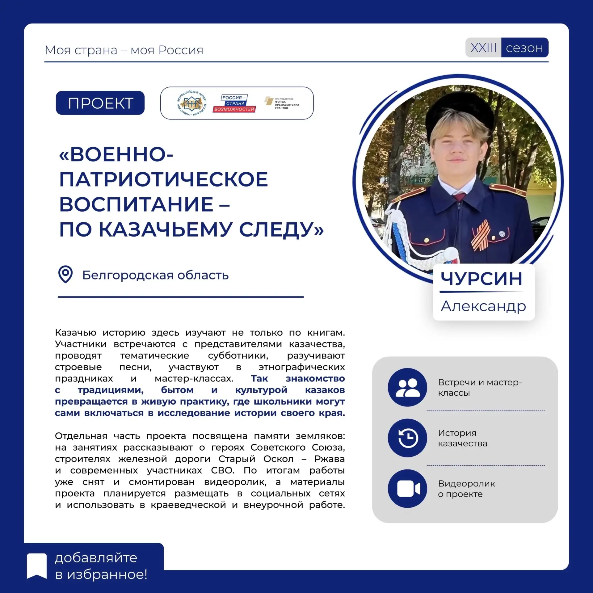 🎉🎖️👏 Поздравляем Чурсина Александра, нашего ученика кадетского 9 «Б» класса казачьей...
