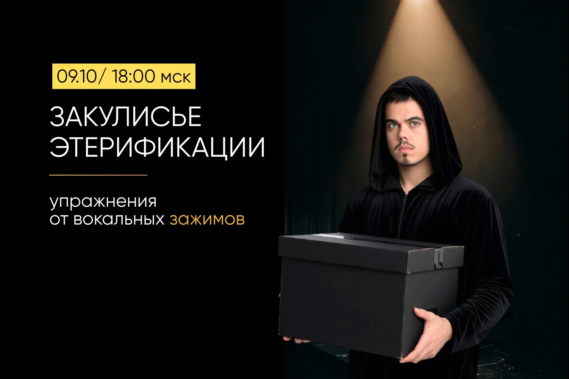 🎭 Что там за кулисами? Секретный эфир начинается