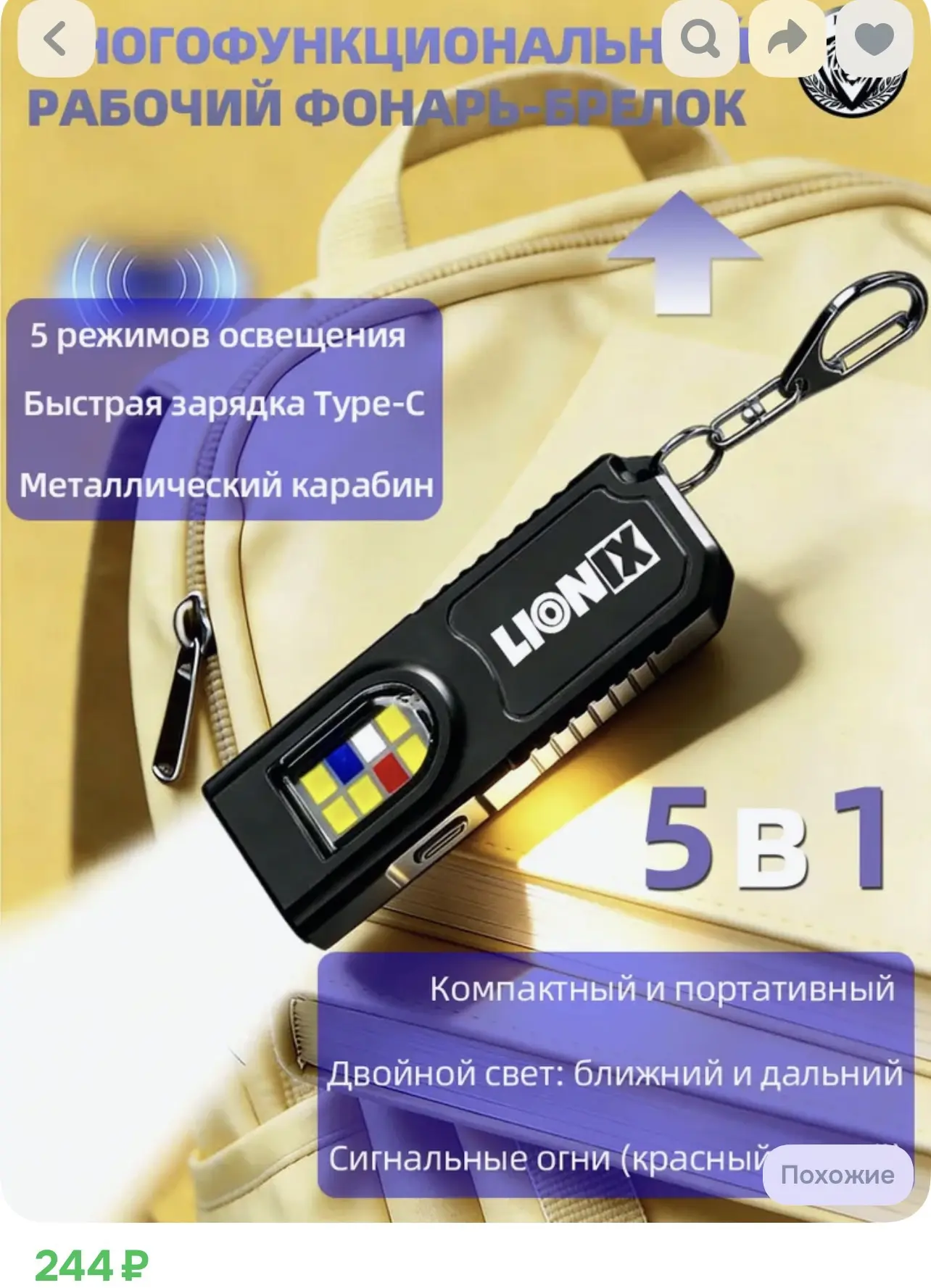 Фонарик -брелок -244₽🔥