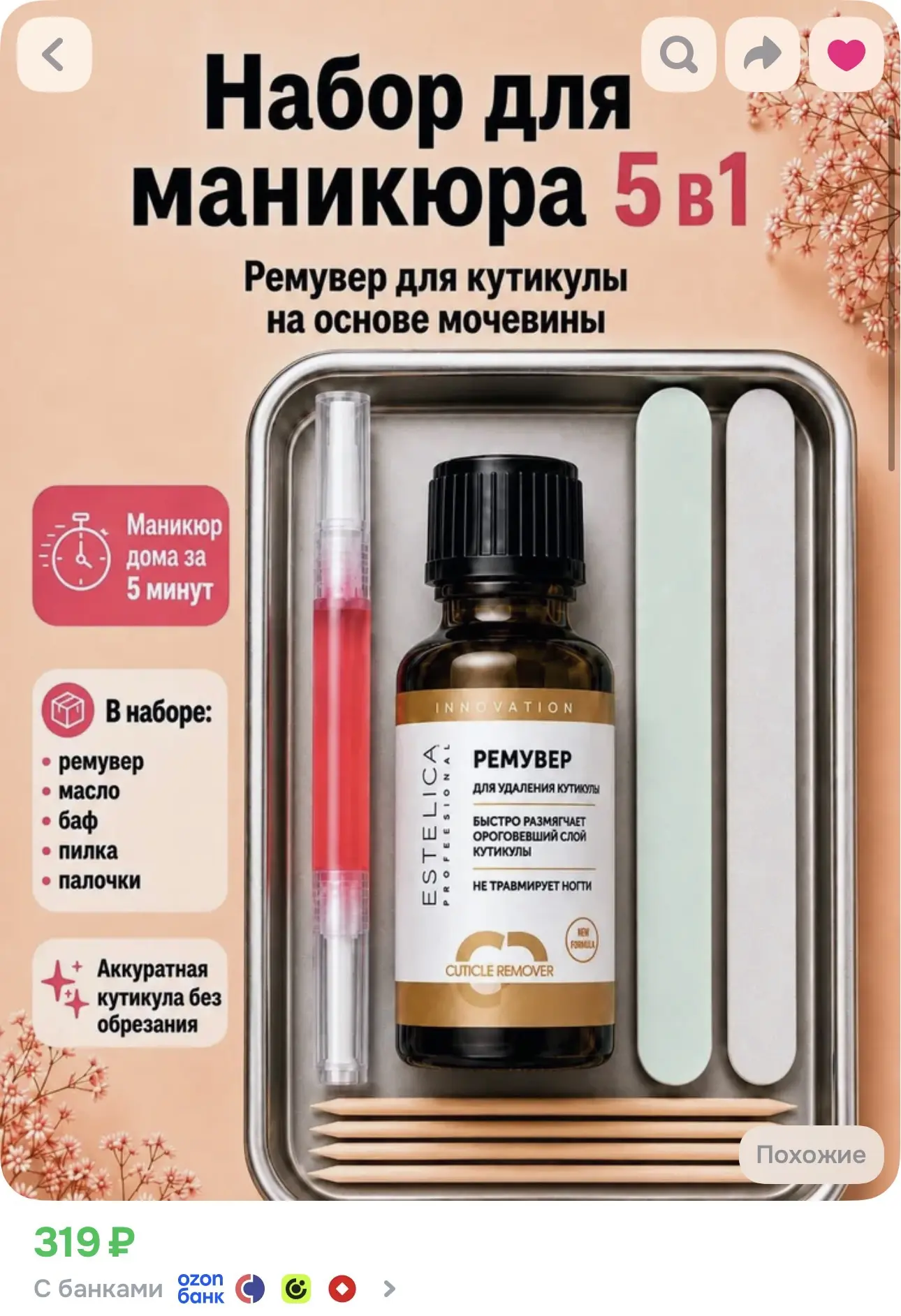 Набор для маникюра и педикюра, ремувер для удаления кутикулы на основе мочевины 15 мл, ...