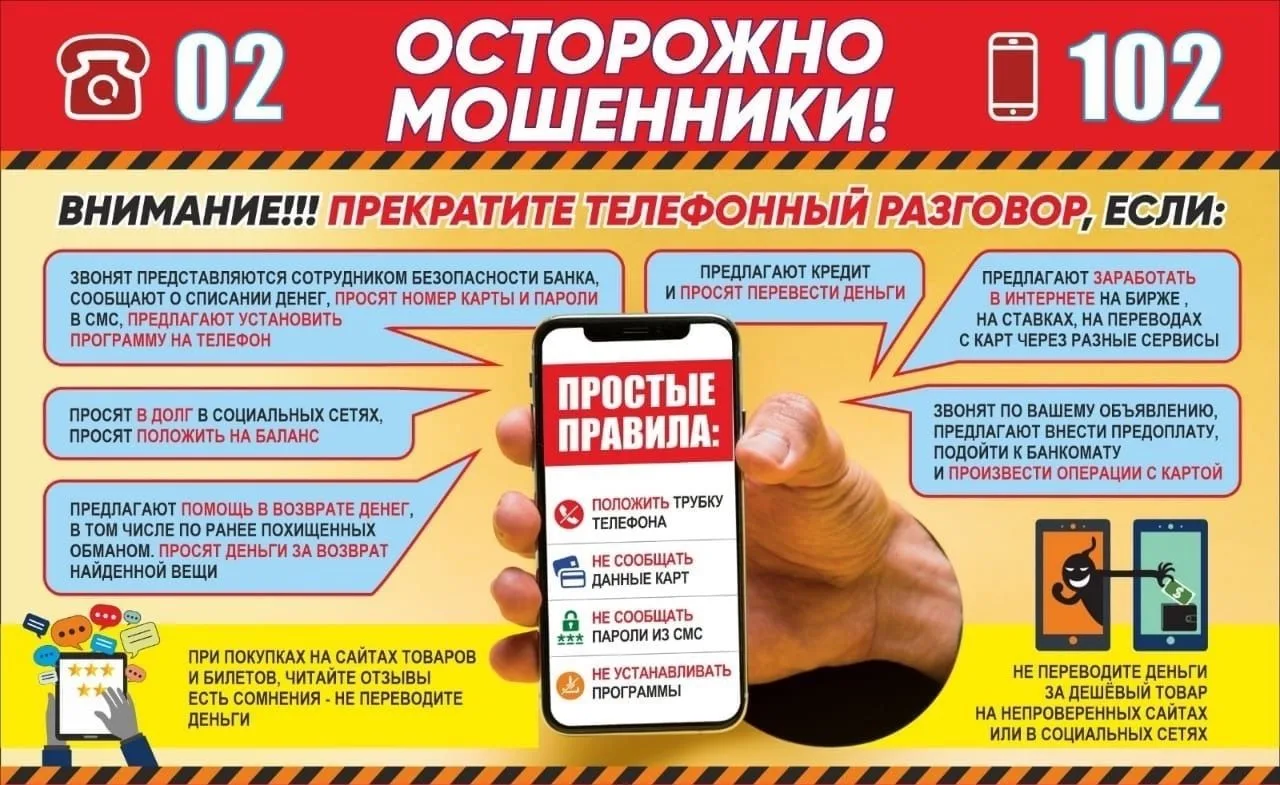 Осторожно, мошенники!
