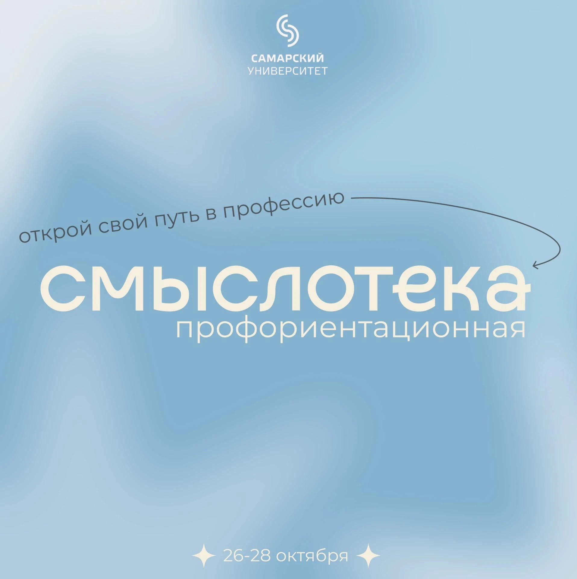 ⚡️ «Профориентационная смыслотека»: узнай, каким может быть твой путь в инженерию