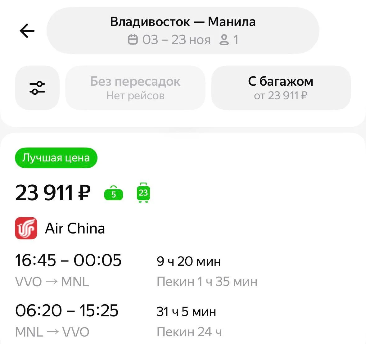 Владивосток, разбавим привычные направления экзотикой. Манила на ноябрь-декабрь ☝️🇵🇭