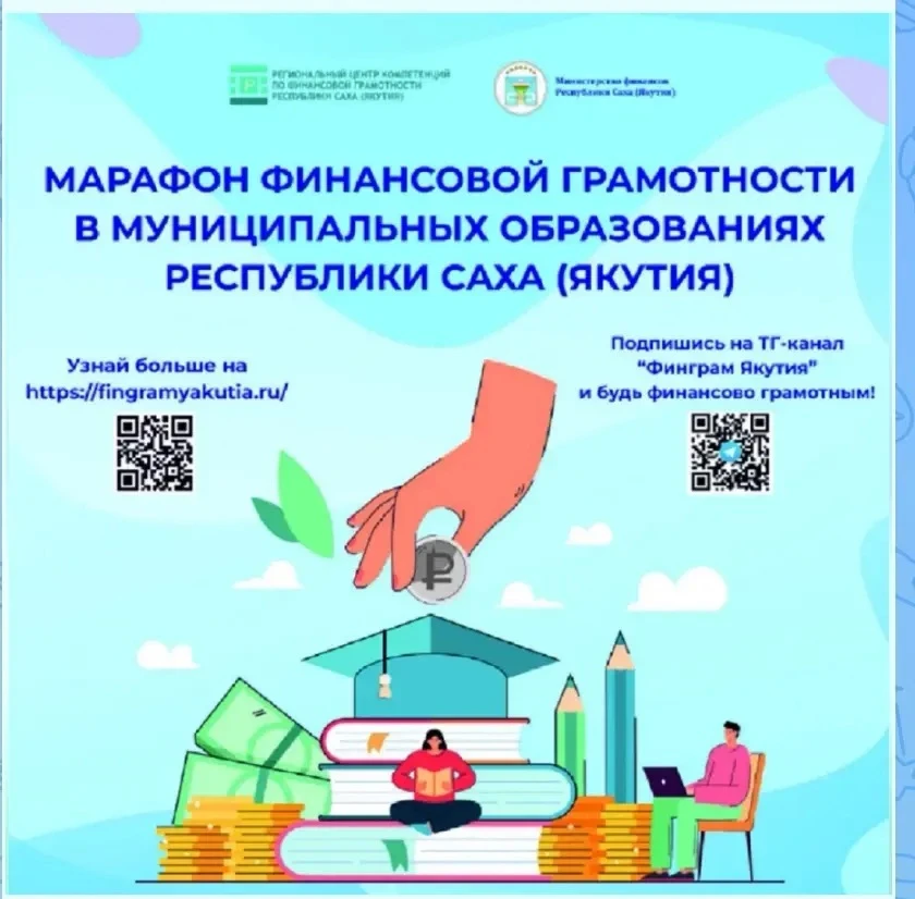 Марафон финансовой грамотности в муниципальных образованиях